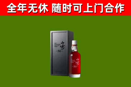 鹤壁市回收山崎洋酒